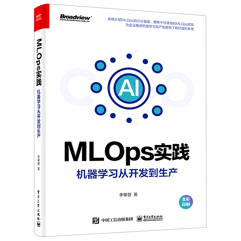 MLOps实践(机器学习从开发到生产全彩印刷)
