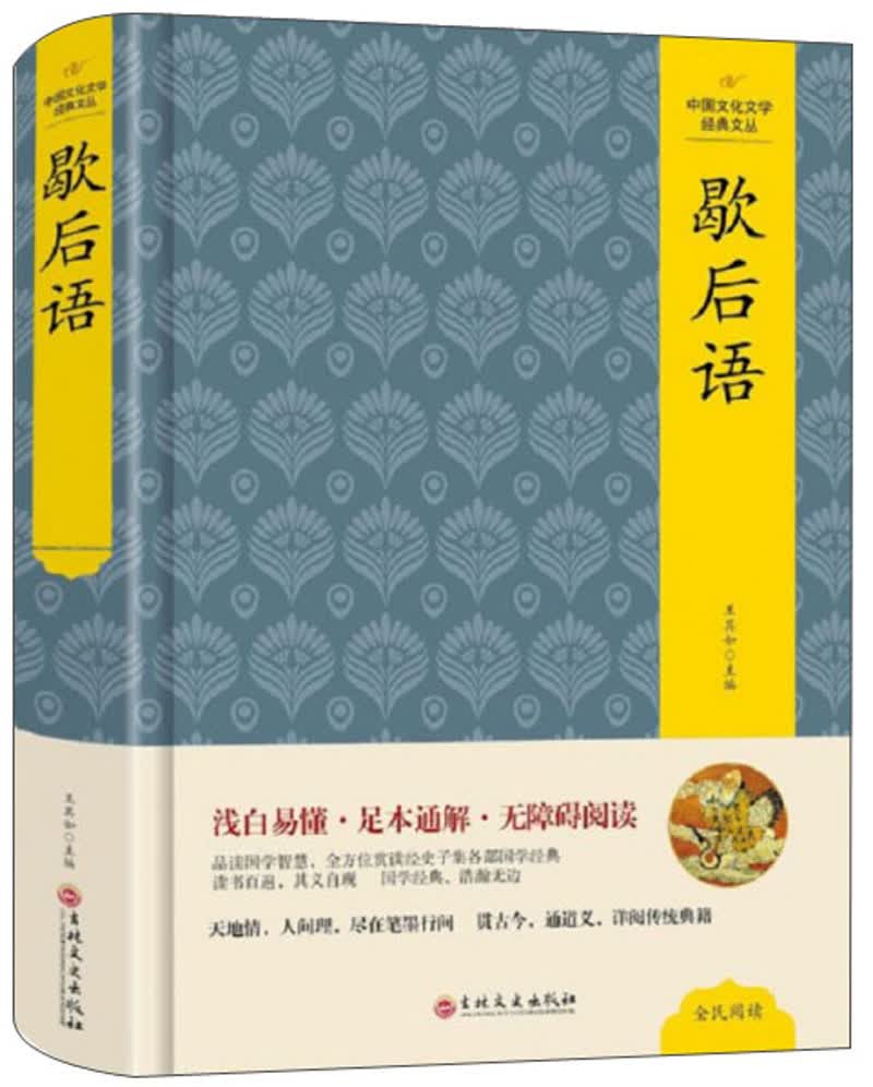 歇后语精装本 无障碍阅读 足本通解 中国文化文学经典文丛