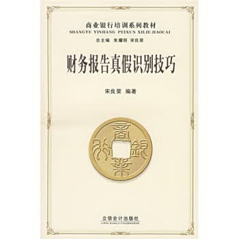 财务报告真假识别技巧【正版图书】