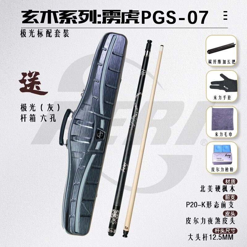 皮尔力（PERI）台球杆中式黑八桌球杆大头杆玄木PGS系列皮尔力雳虎 雳虎标配套装
