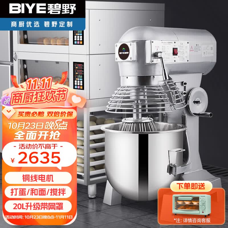 碧野（BIYE）搅拌机商用 和面机商用厨师机多功能打蛋机打鲜奶机大容量揉面打面粉馅料搅面机【20L带网罩】怎么样,好用不?