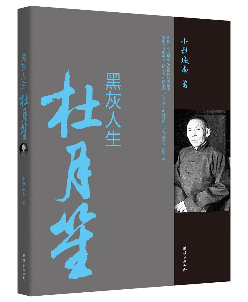 粟裕兵法、朱德兵法、孙传芳一生、梁羽生等系列图书： 杜月笙