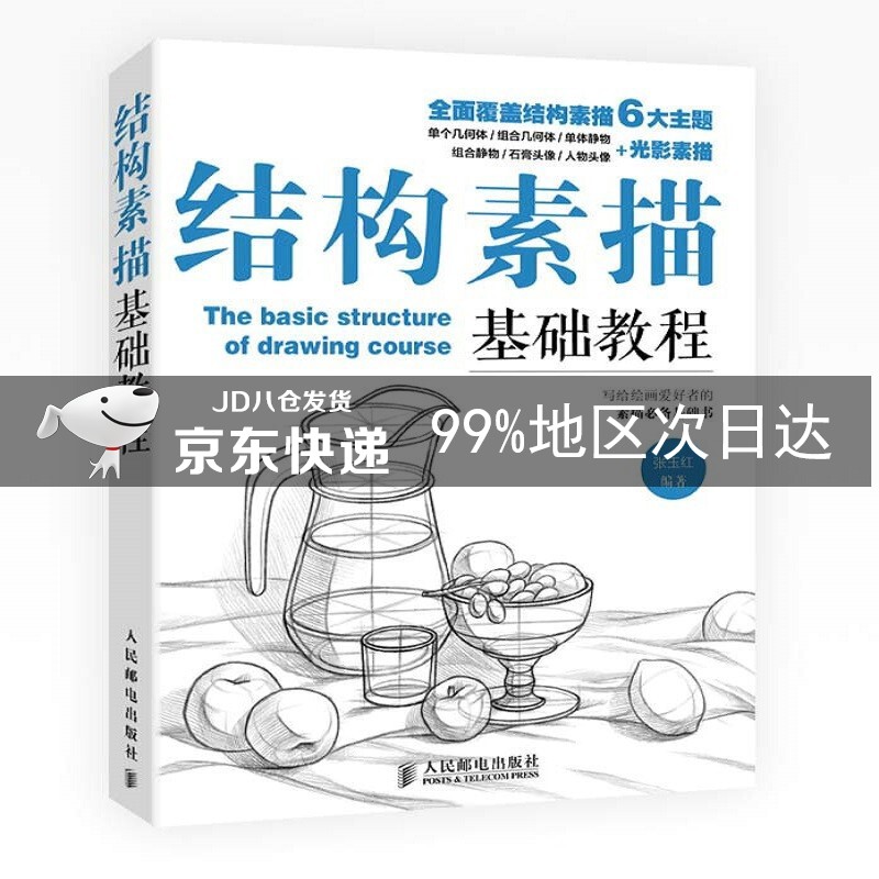 结构素描基础教程