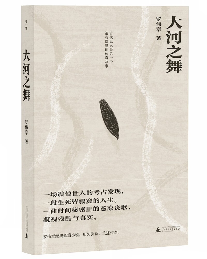 大河之舞9787559851291