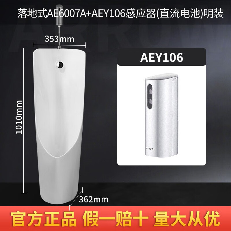 真实体验说下箭牌（ARROW）自动感应小便斗质看真实，了解两周感受告知