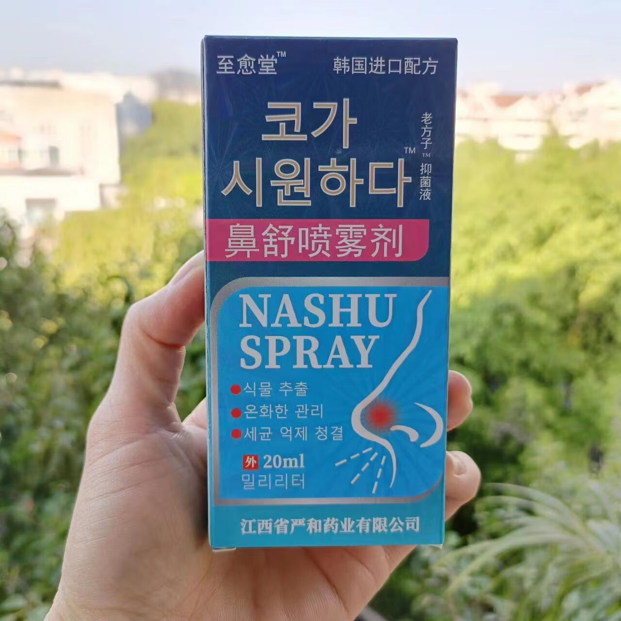 韩国至愈堂鼻舒喷雾剂过敏性鼻炎喷剂一喷通气膏贴喷雾灵液 至愈 【新