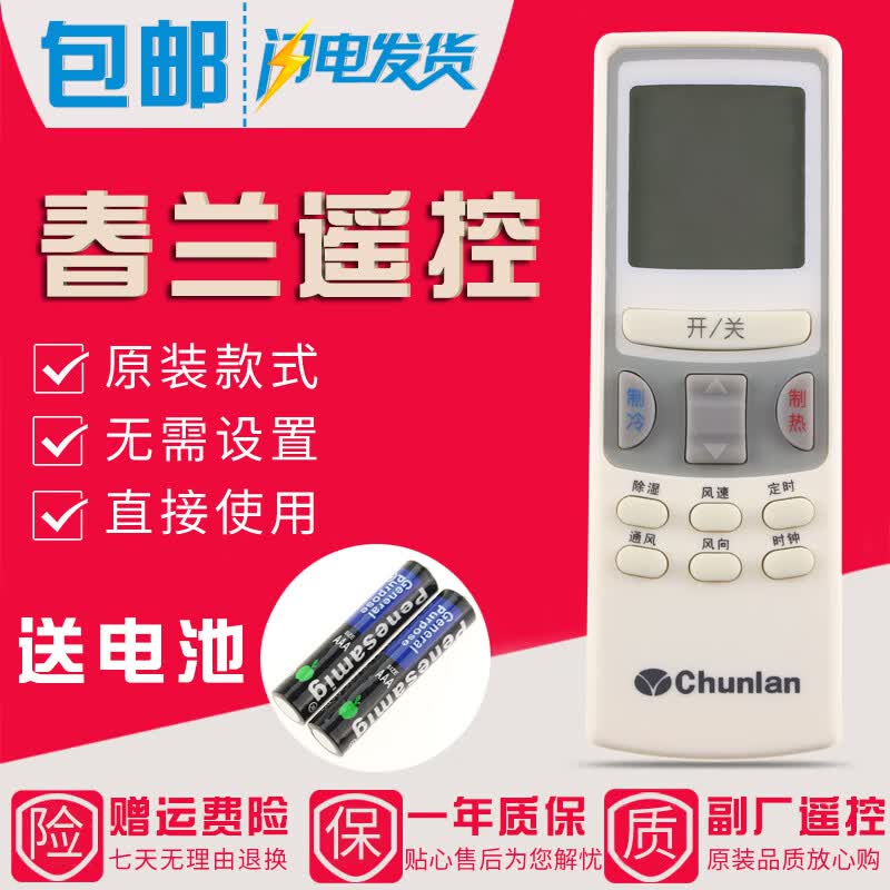 金崟达原装款春兰空调遥控器新款柜机挂机静博士CL-04/CL3 外形一样通用