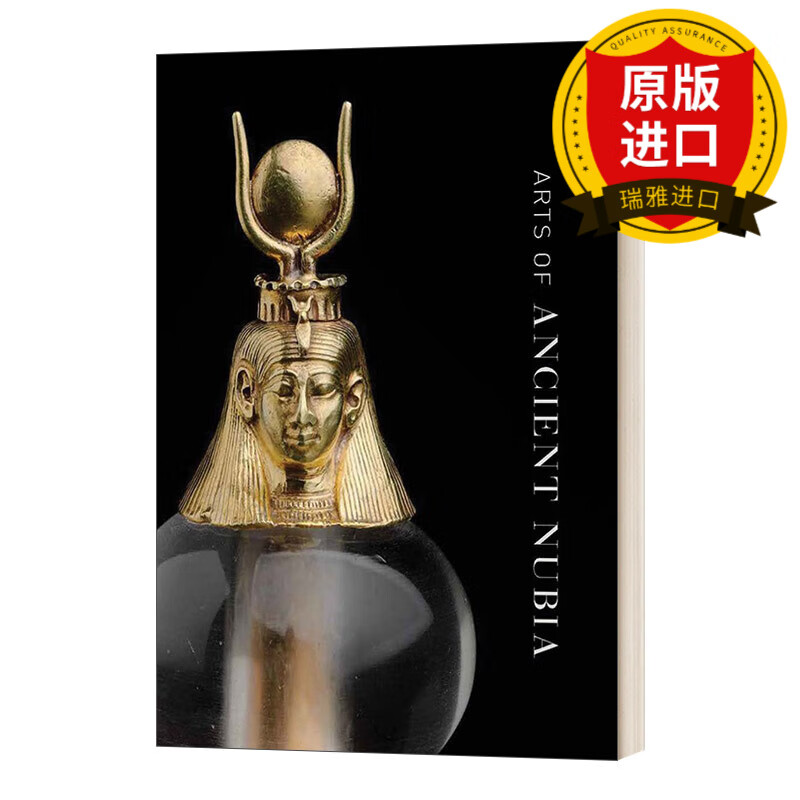 arts of ancient nubia: mfa highlights 古代努比亚的艺术 瑞雅进口