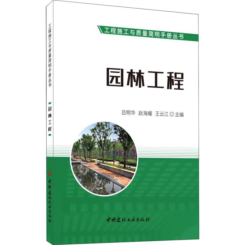 园林工程