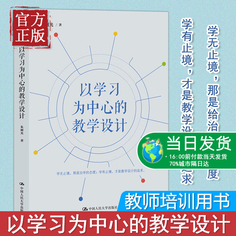 以学习为中心的教学设计 朱则光 制定课堂学习目标 教学策略方法问题 语文大单元学习 教学分析教学反思