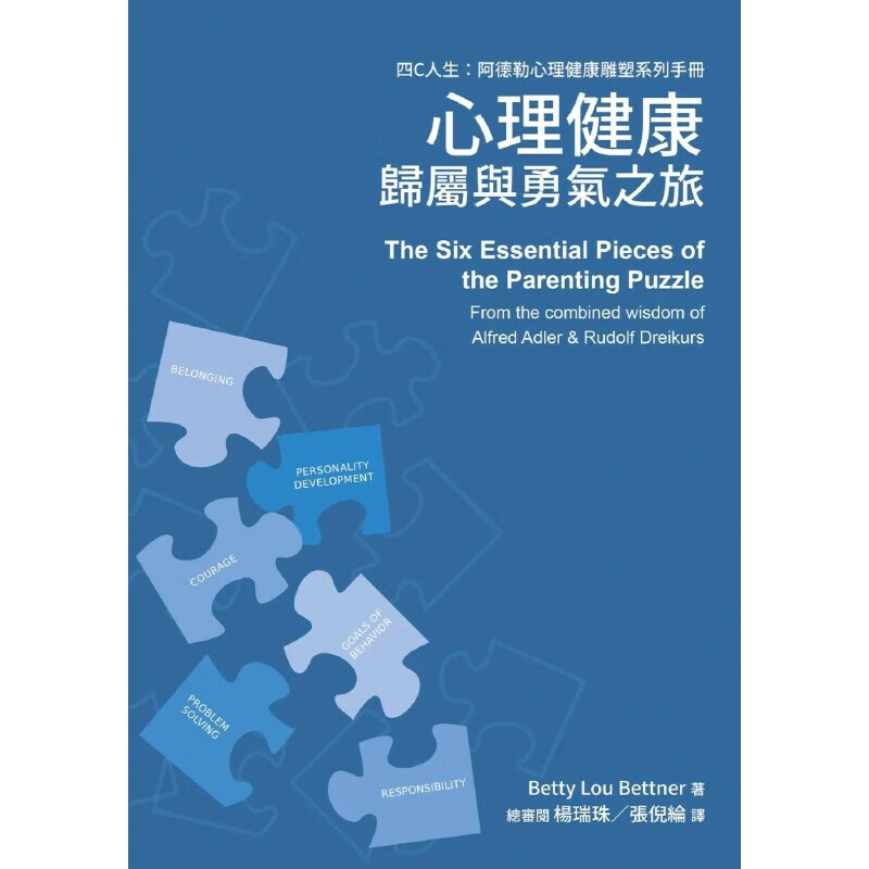 预售 心理健康：归属与勇气之旅 白象文化 Betty Lou Bettner