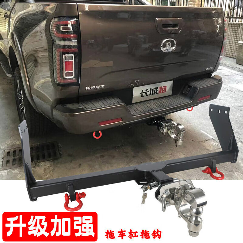 适用长城炮改装拖车钩金刚炮商用乘用炮拖车杠托车后拖钩脱钩 后护杠