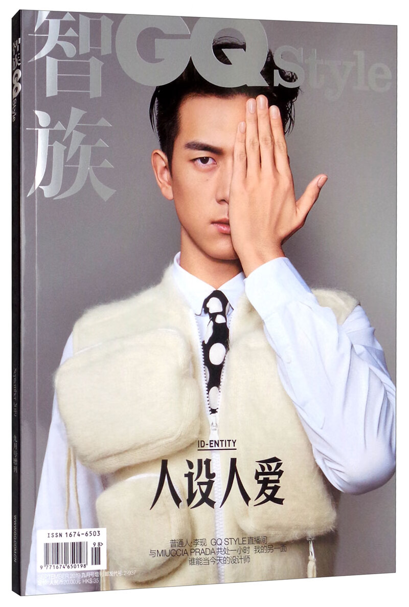 智族GQ STYLE（2019年09月号）