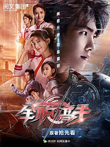 全职高手（全集）