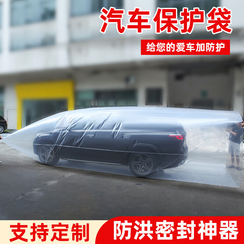 雅空车辆防水塑料袋汽车防水袋加厚大号pe塑料袋防潮防洪防尘车辆全包