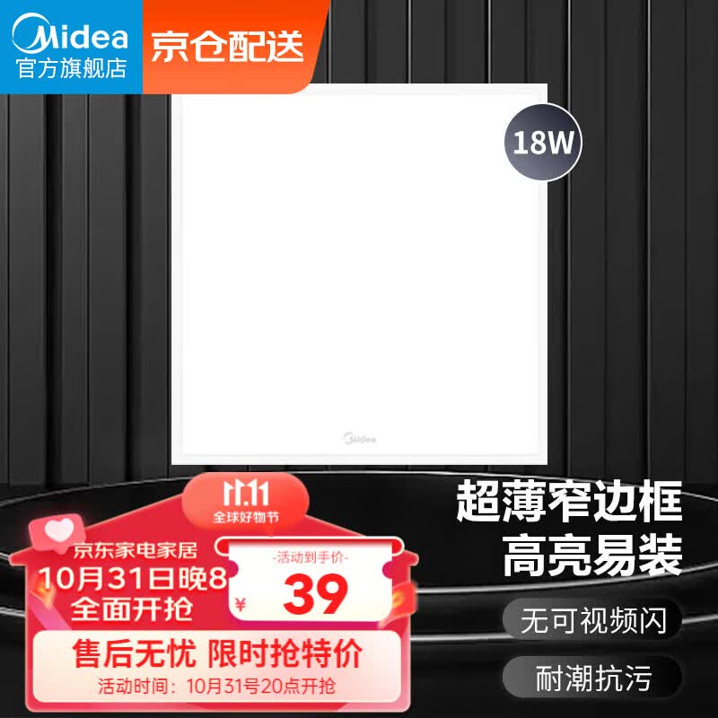 美的（Midea）厨房灯LED集成吊顶扣板厨卫灯平板浴室卫生间嵌入式面板吸顶灯属于什么档次？