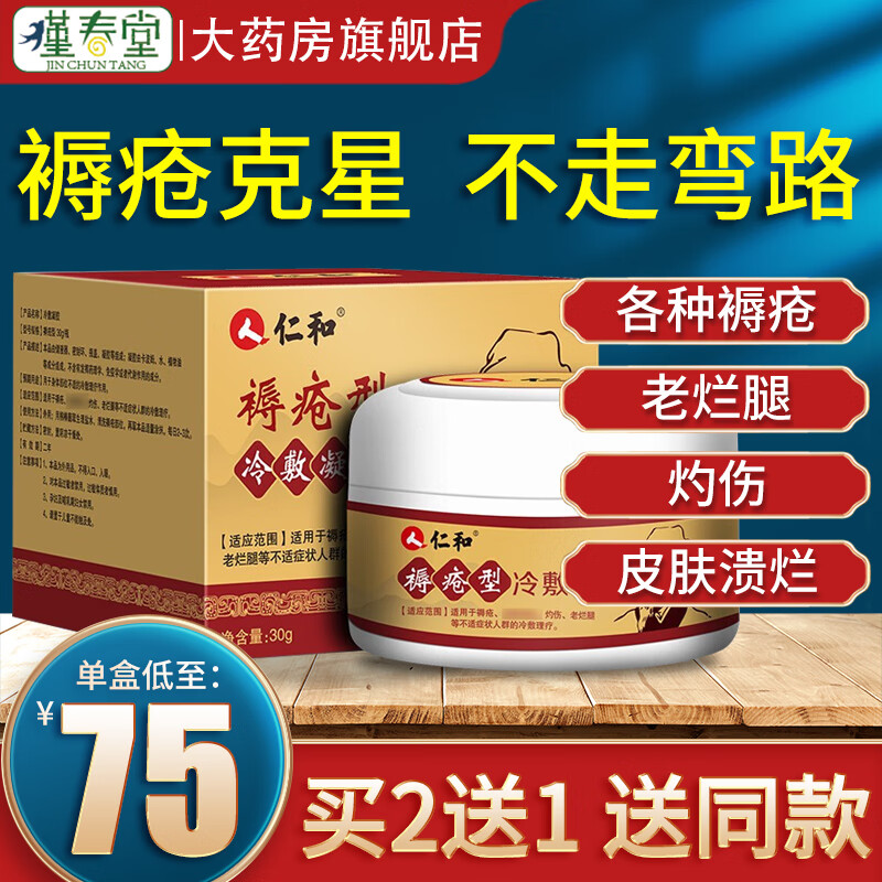 褥疮膏30g褥疮型皮肤溃烂伤口愈合灼伤老烂腿老年人长期卧床压疮 1