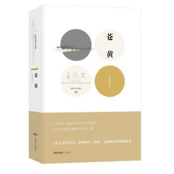 苍黄【正版图书】