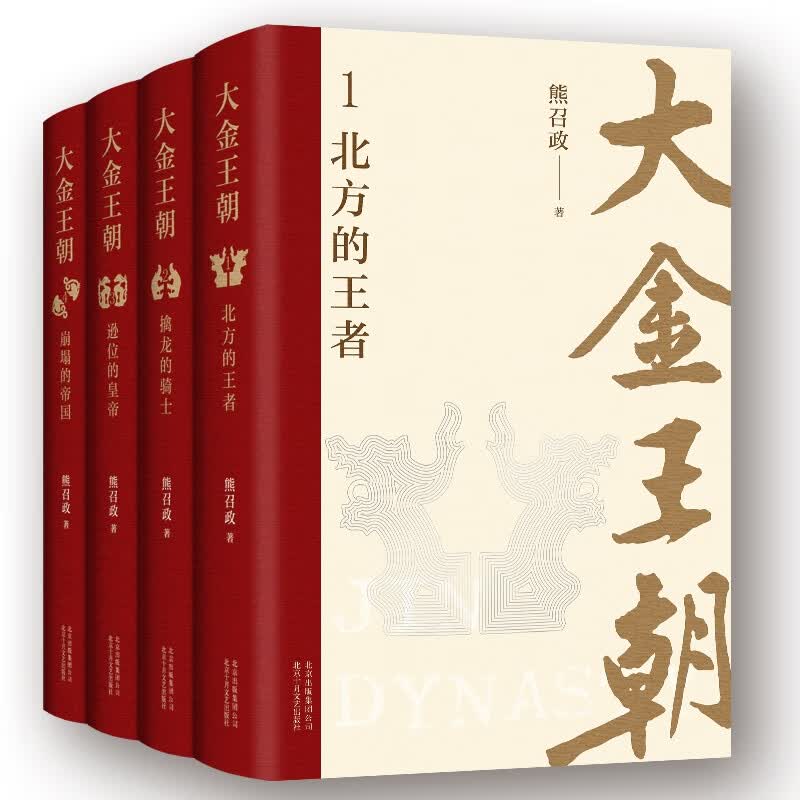 大金王朝（精装版）