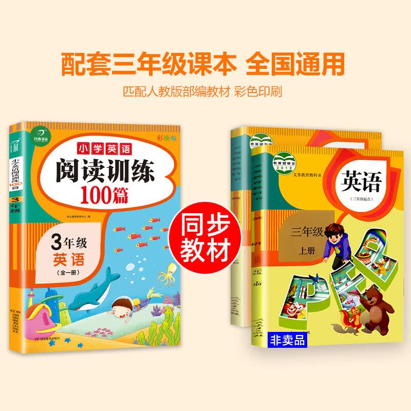 三年级英语阅读理解训练题小学英语阅读强化训练100篇人教版3年级上册下册通用英语阅读理解专项训练书课外同