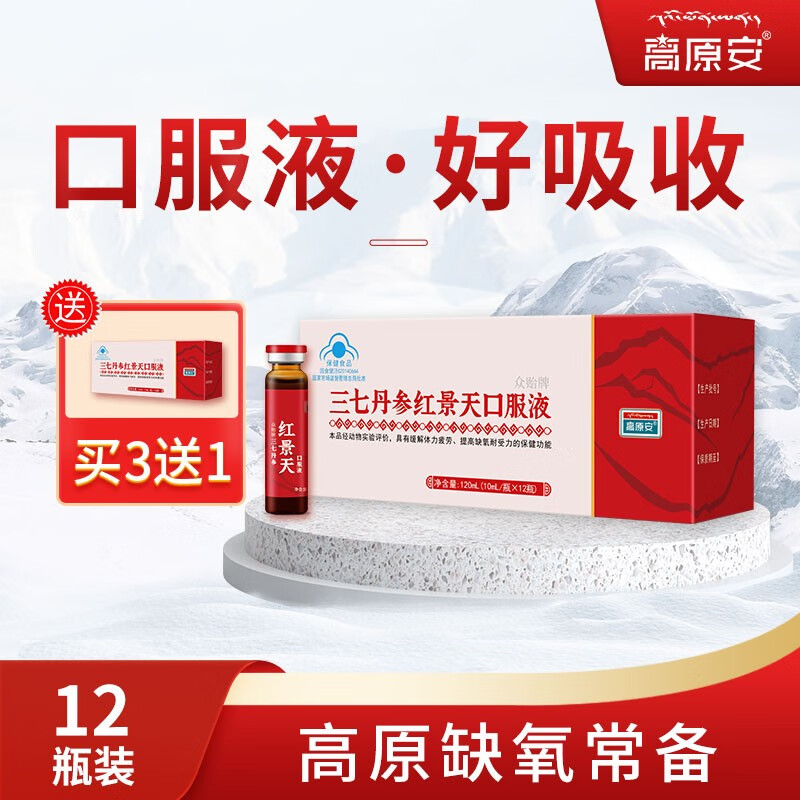 高原安牌红景天口服液 12瓶/盒 抗高原缺氧反应 药房同款 提高缺氧