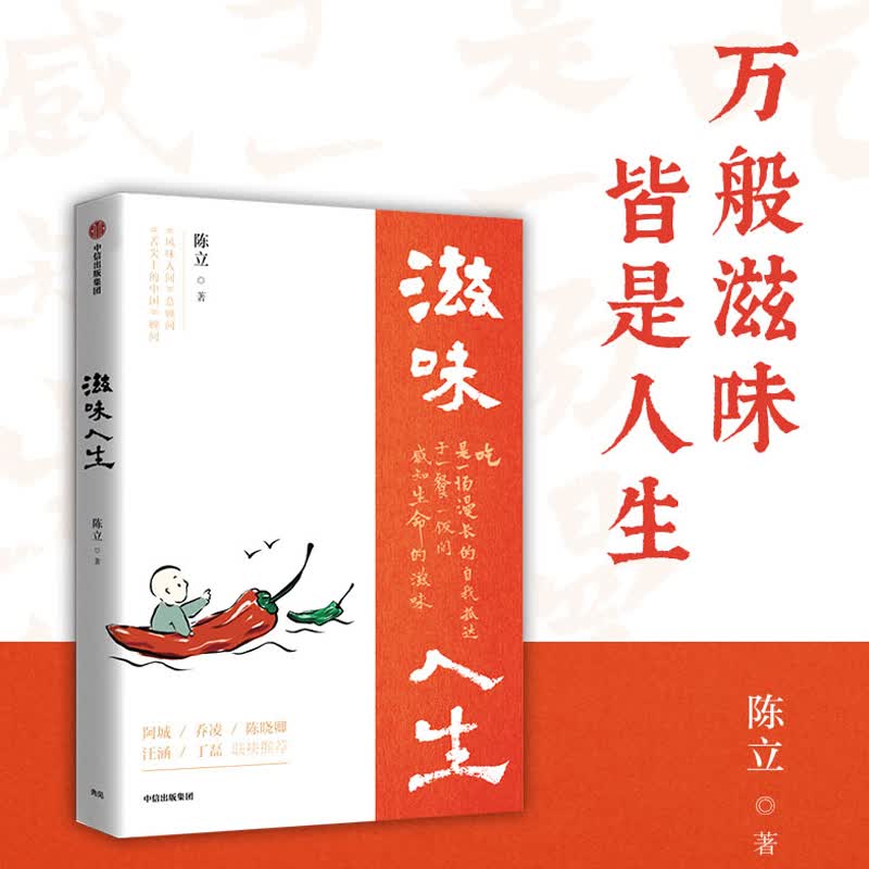 滋味人生