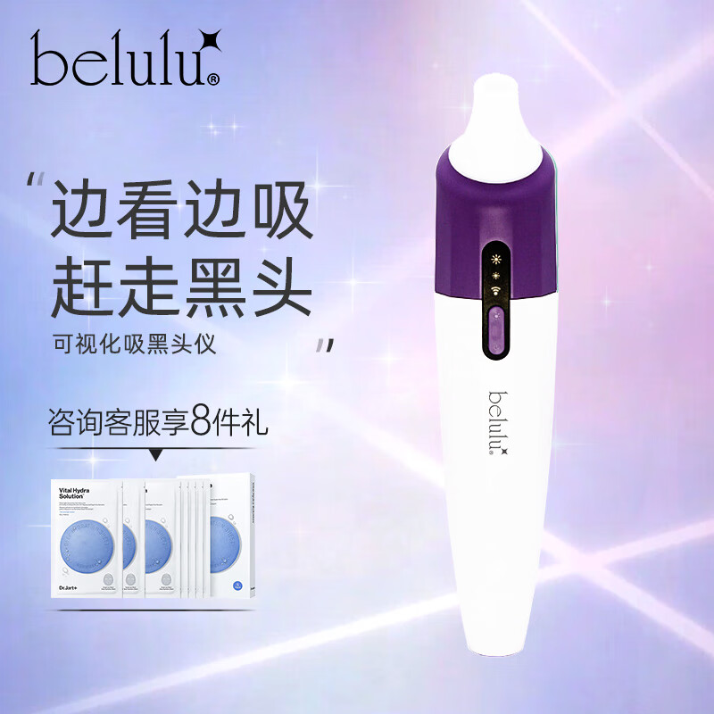 belulu吸黑头仪可视化黑头清理神器面部美容仪粉刺毛孔清洁节日送男女友礼物 紫色（无线设计）