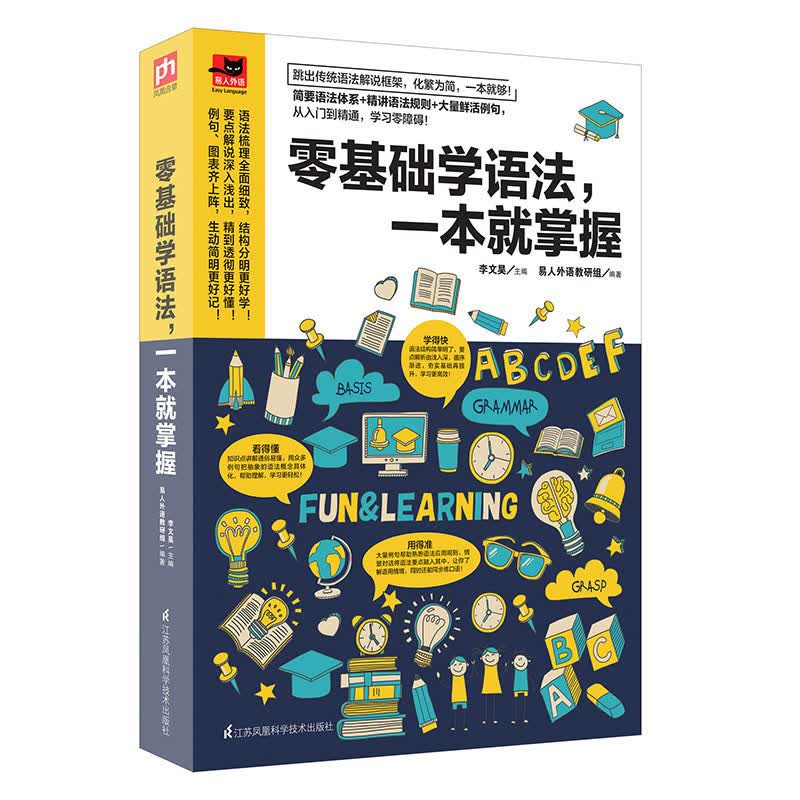 零基础学语法，一本就掌握 语法书籍零基础英语学习书学语法的书语法大全英语学习零基础语法 掌握简单易学