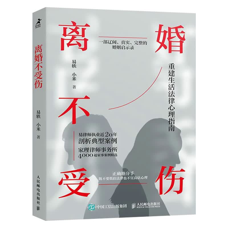 离婚不受伤