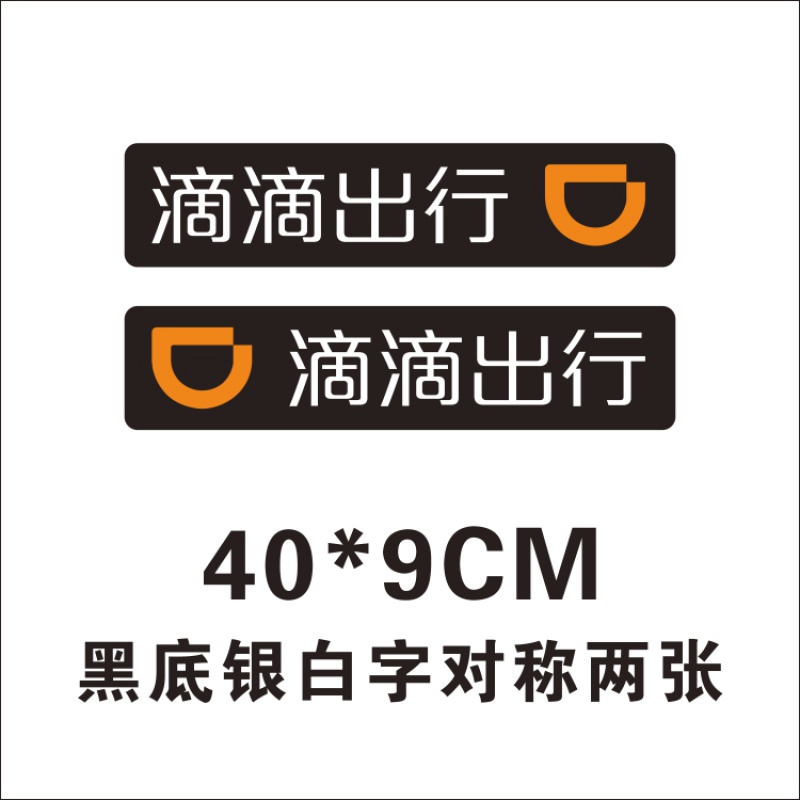 滴滴出行磁性车贴打车网约车贴纸快车强磁力贴磁吸贴汽车软磁定制
