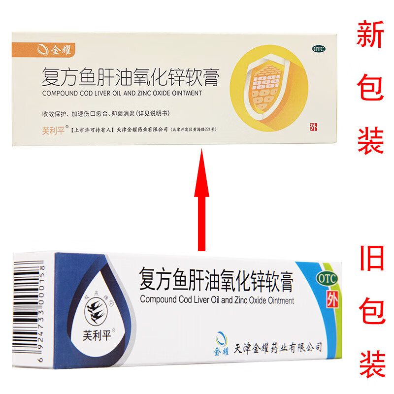 双燕牌 芙利平 复方鱼肝油氧化锌软膏10g/盒 用于急慢性皮炎 湿疹
