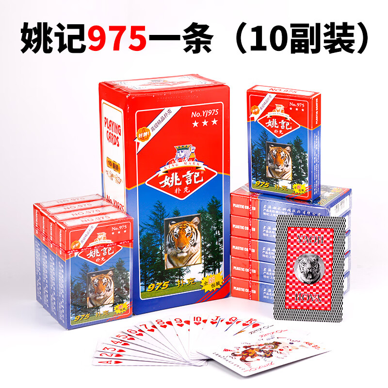 副创意纸牌朴克耐打耐折家用棋牌室娱乐掼蛋斗地主 姚记975一条(10副)