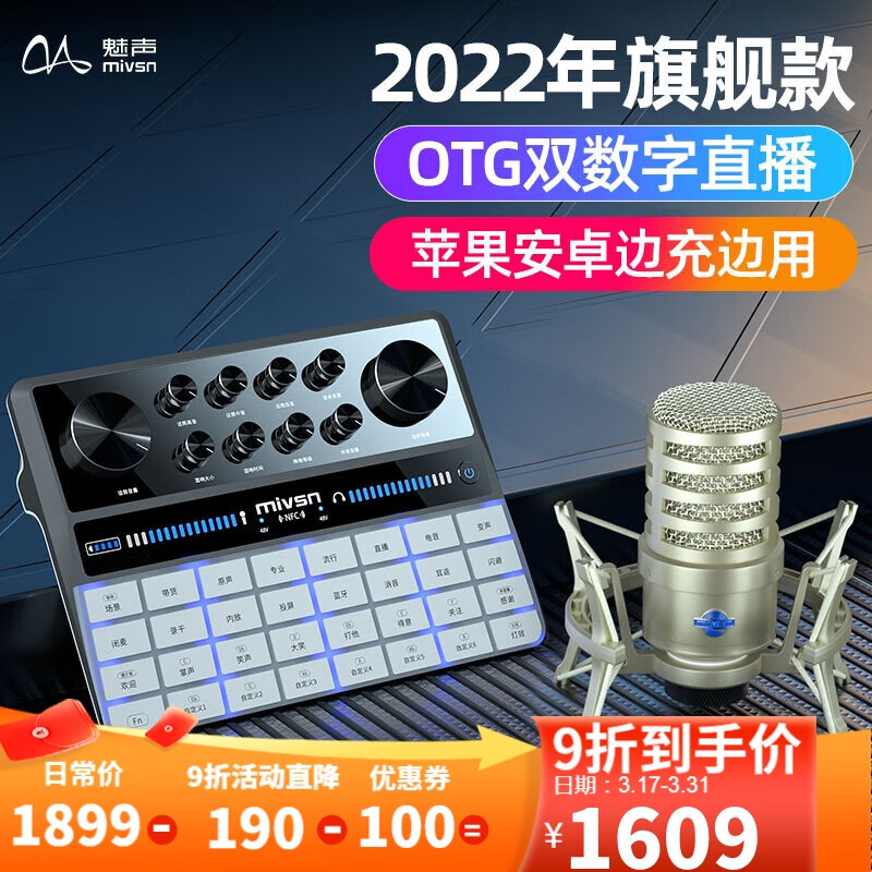 魅声 G9 声卡直播设备全套套装k歌专用抖音主播唱歌录音手机电脑通用专业调音台户外无线话筒电容麦克风 G9-H3（录音棚级48V大振膜电容麦）使用感如何?