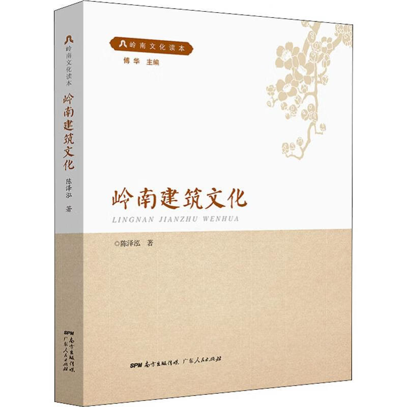 岭南建筑文化