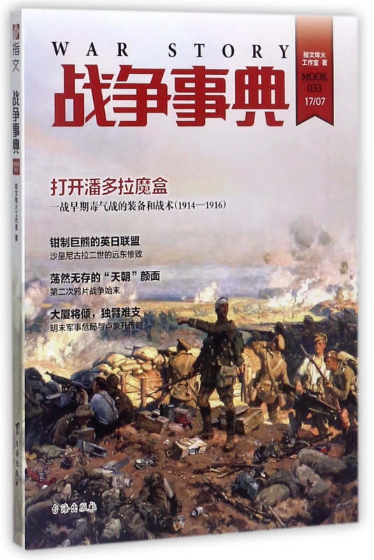 战争事典(MOOK33)