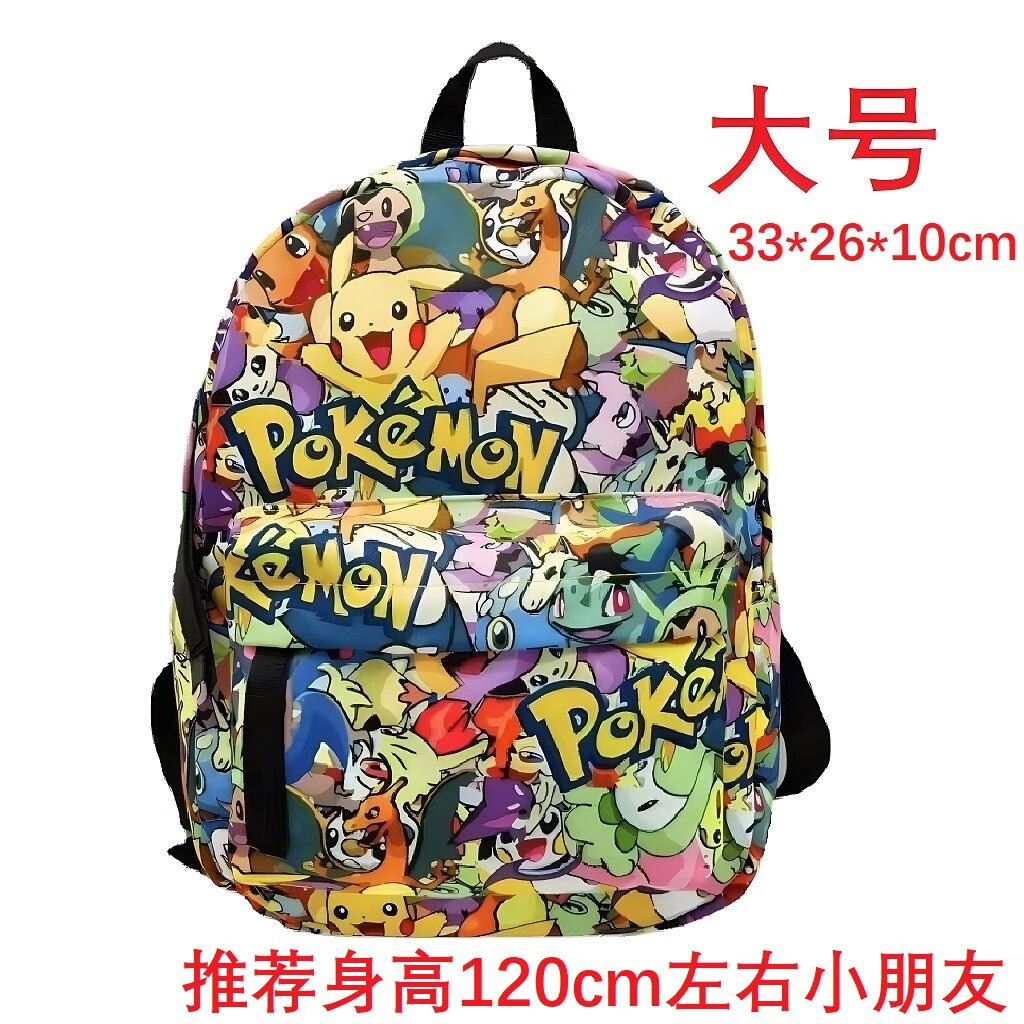 皮卡丘pikachu宠物精灵潮包男女孩轻便书包双肩包儿童背包 皮卡丘大号背包(一个装）