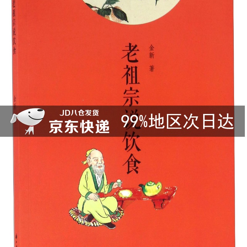 老祖宗说饮食
