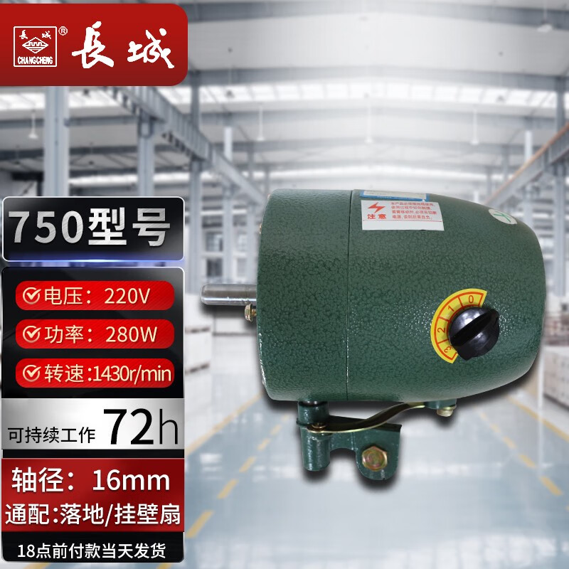 长城工业风扇强力电机大功率壁挂落地扇配件电风扇机头220v工厂牛角扇