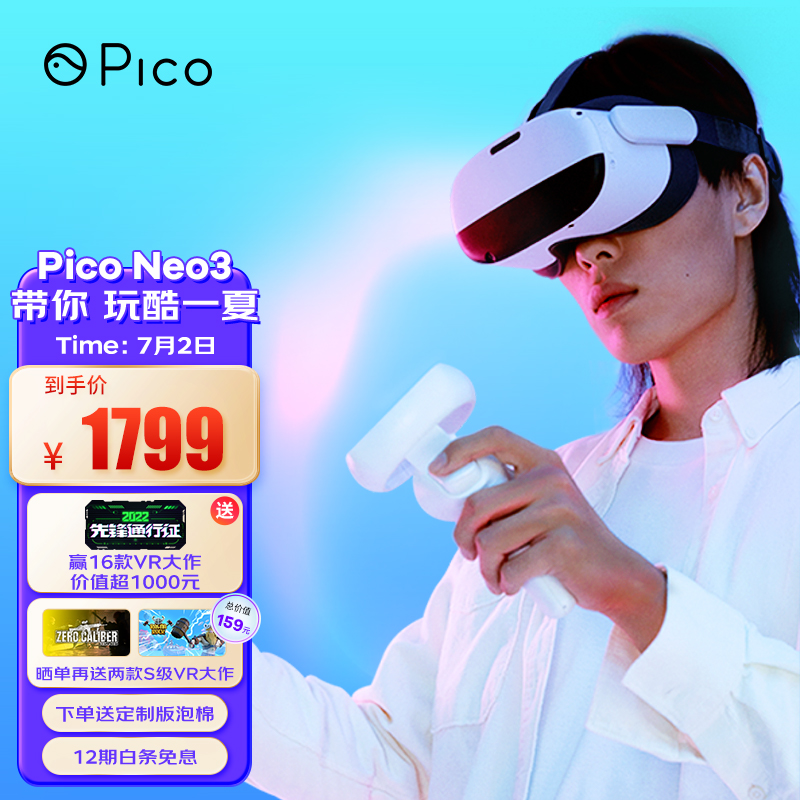 PicoPico Neo3 VR一体机VR眼镜怎么样？多少钱？