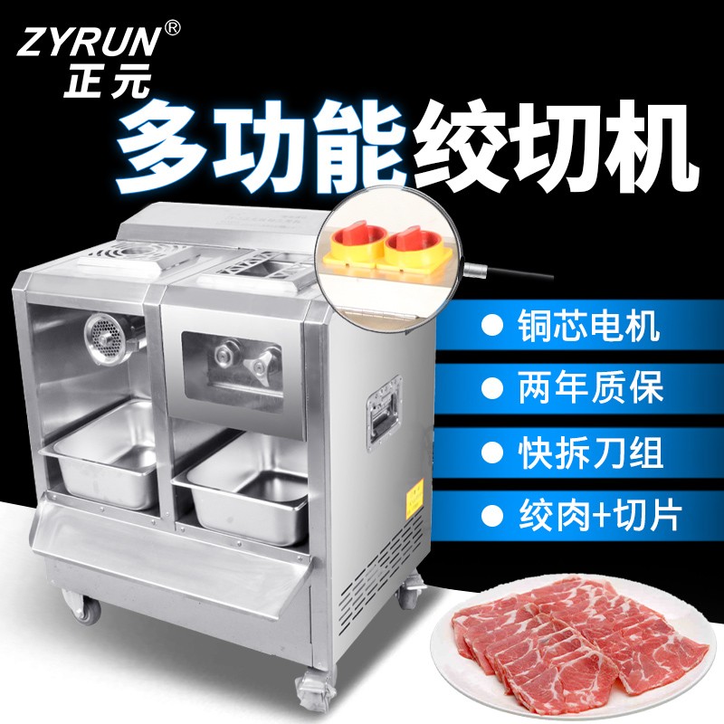 正元柜式电动全自动多功能绞肉机商用碎肉机大功率强力不锈钢切片切肉机灌肠快拆2200W双电机绞切机 正元ZY-5绞切三用带盆22型