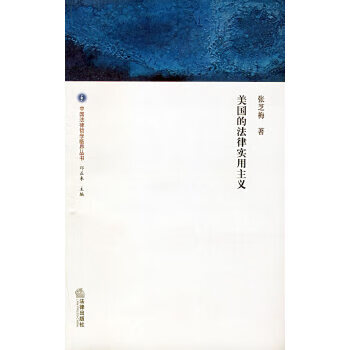 美国的法律实用主义