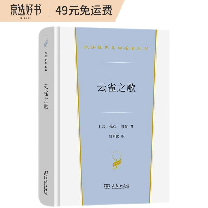 云雀之歌(汉译世界文学3·小说类)