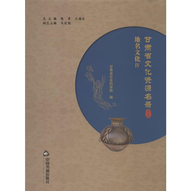 甘肃省文化资源名录 第33卷
