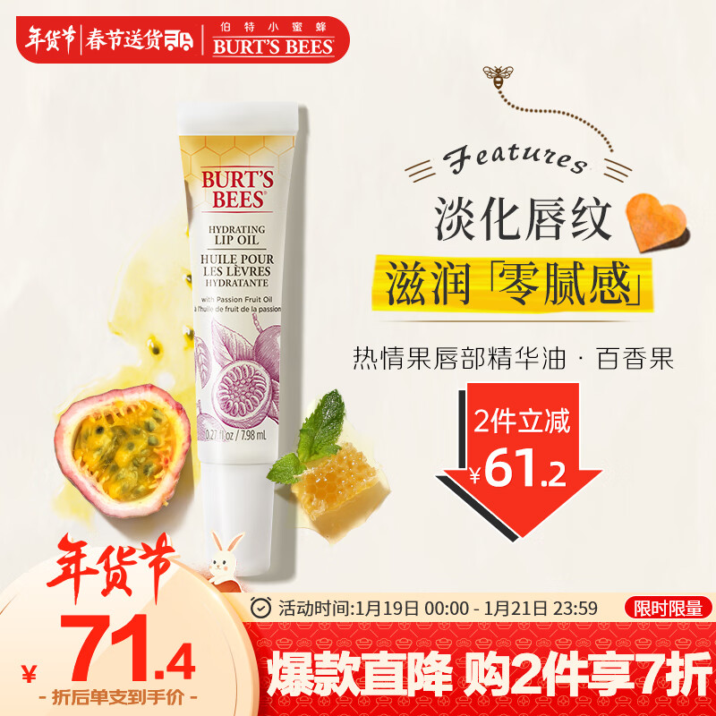 小蜜蜂（Burt'sBees）唇膜 唇部精华 护唇油 唇蜜 百香果味 补水 7.98ml 美国进口