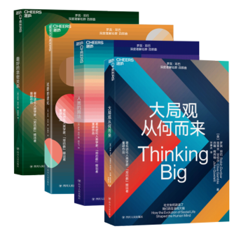 现货 “深度理解社群”四部曲最好的亲密关系+人类的算法+社群的进化+大局观从何而来 全4册 书籍
