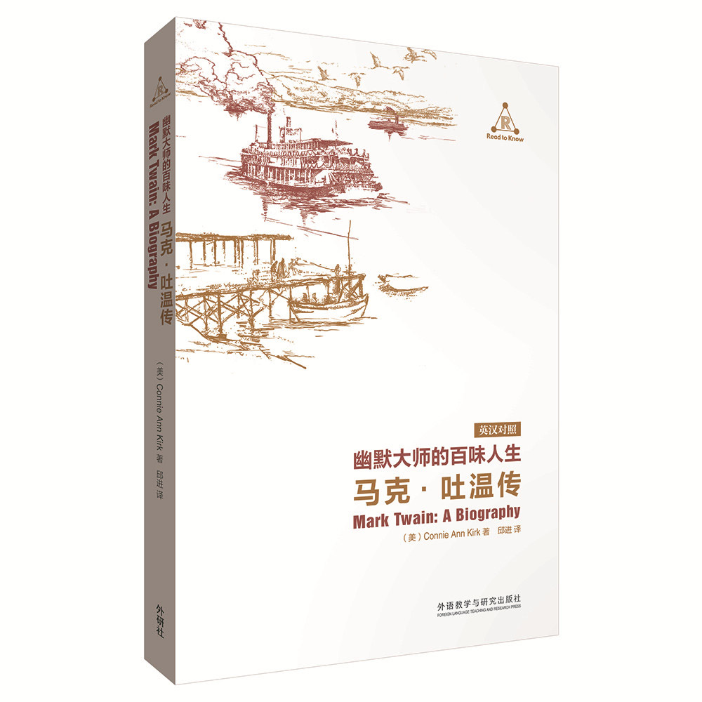 幽默大师的百味人生：马克·吐温传（英汉对照）