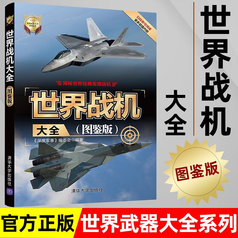 军用飞机书籍大全 侦查直升机战斗机书鉴赏指南武器作战史百科全书