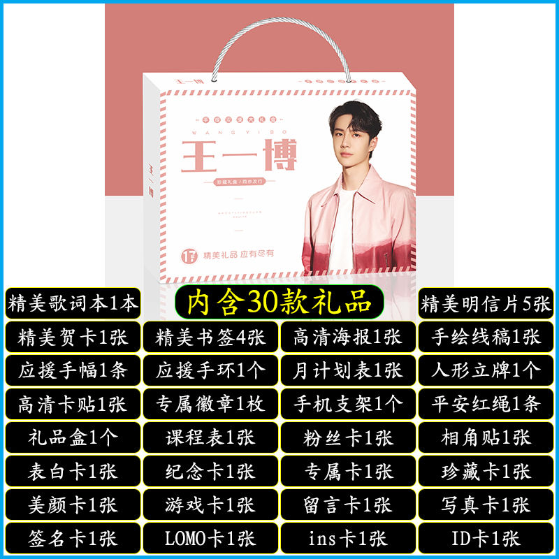 明星手提应援大礼盒EXO黄明昊秦霄贤王源明信片歌词本海报照片贴纸创意礼品者自 王一博手提式应援大礼盒