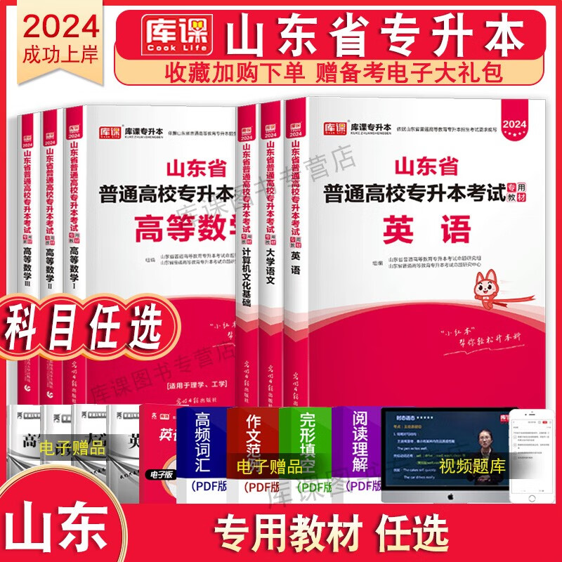 2024库课山东专升本考试新版教材模拟试