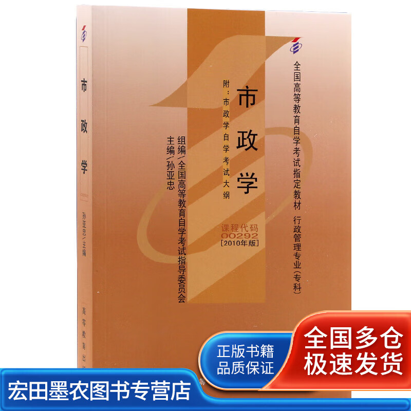 市政学(2010年版)【好书】